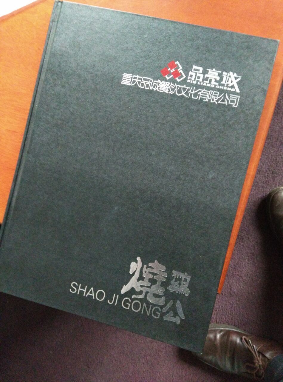 感謝重慶品亮誠燒雞公餐飲文化有限公司選擇我司作為網站服務商